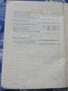 东北地区抗抗御低温冷害科学讨论会论文选编