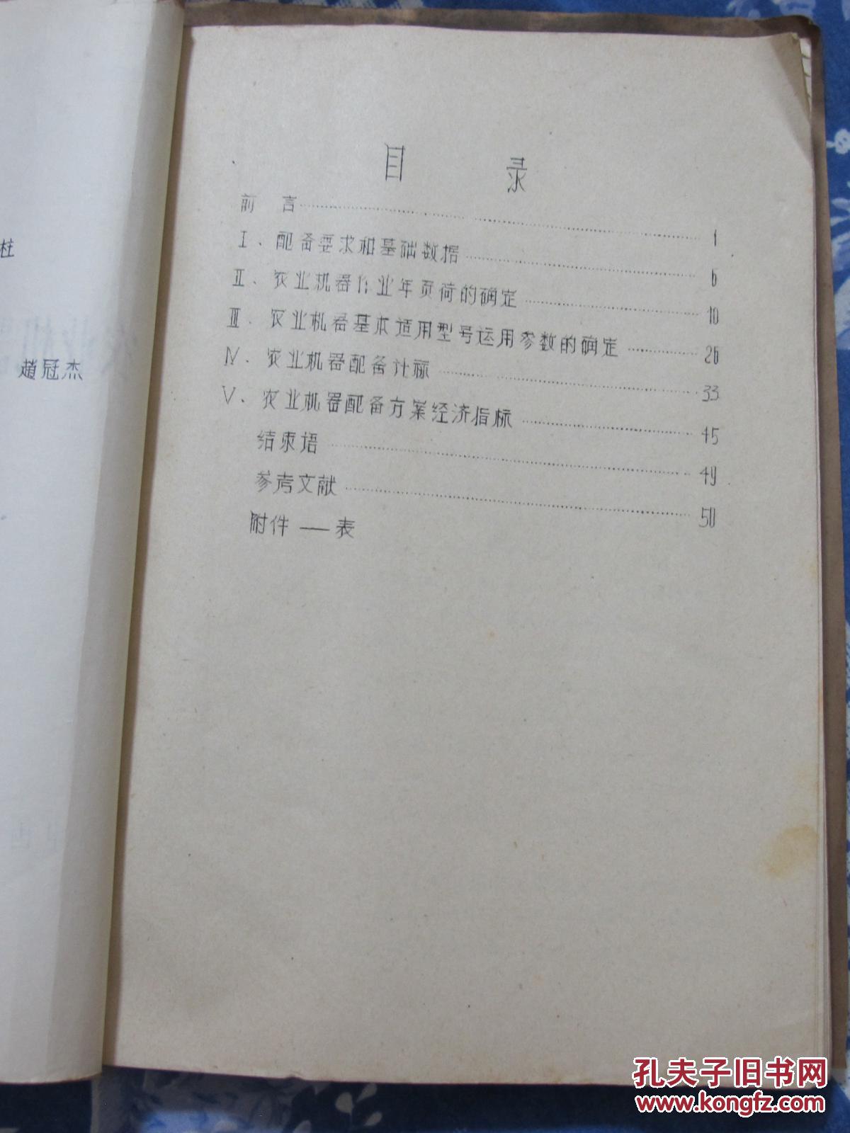 农业机器配备方法的研究（Ⅱ）
