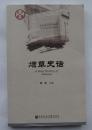 烟草史话 ls32