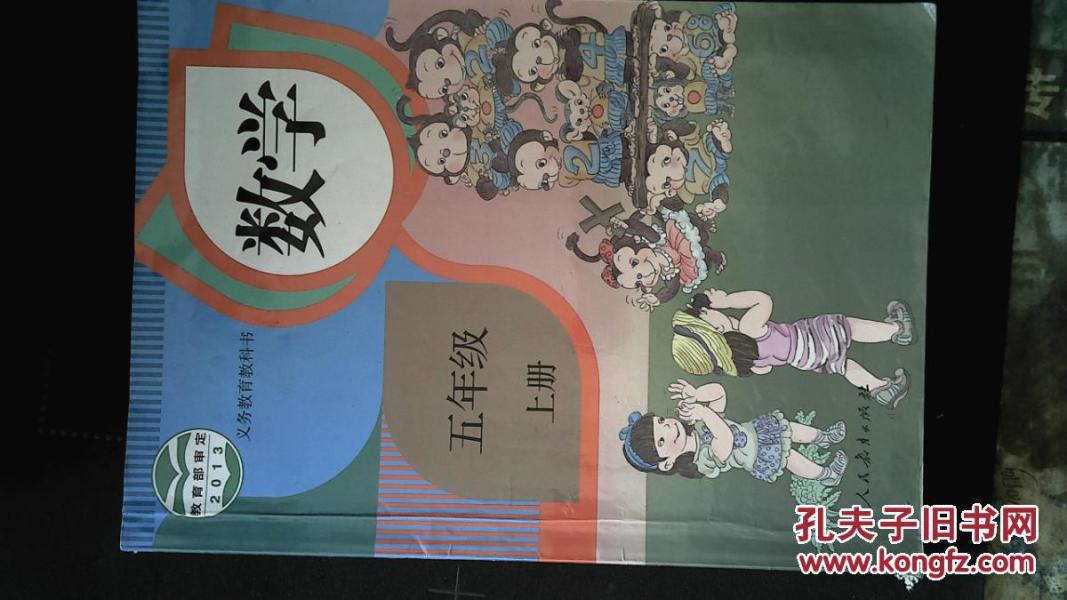 数学五年级上册