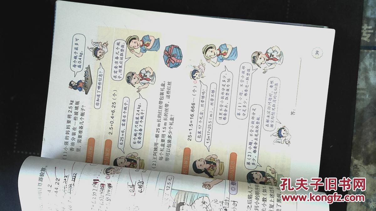 数学五年级上册