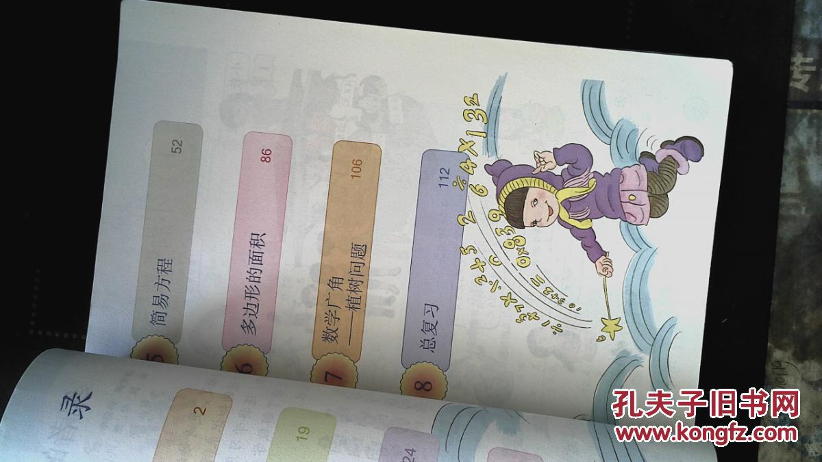 数学五年级上册