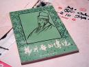 杨升庵的传说