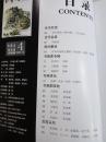 书画之家 双月刊 4 总第9期 2007年12月 多图有目录