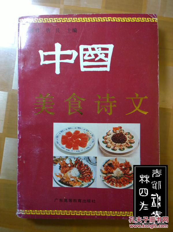 中国美食诗文