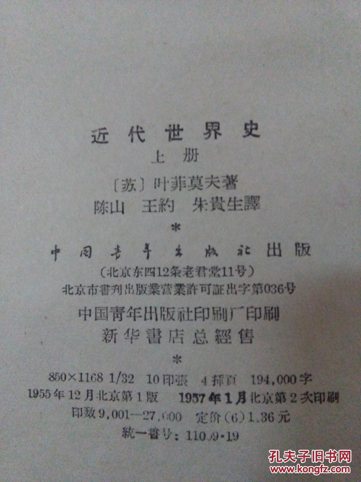 点击查看原图 近代世界史 上册