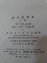 近代世界史 上册