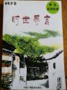 时世感言—倾听茅盾（有光盘）