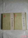 大刀王五霍元甲侠义英雄传(上下二册)
