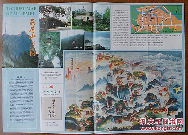 #乐山 合售：《乐山市旅游图 峨眉山旅游图》(1997年)+《乐山大佛邮资明信片》（约2004年）