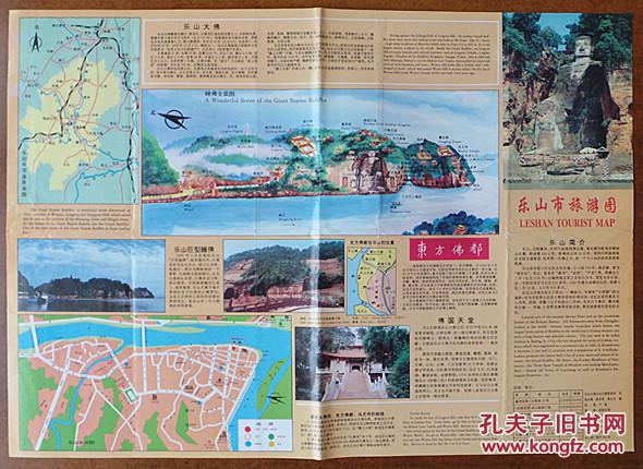 #乐山 合售：《乐山市旅游图 峨眉山旅游图》(1997年)+《乐山大佛邮资明信片》（约2004年）