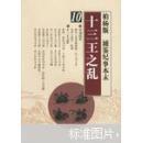 十三王之乱（10）  柏杨版
