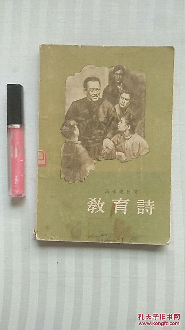 教育诗（第二部）