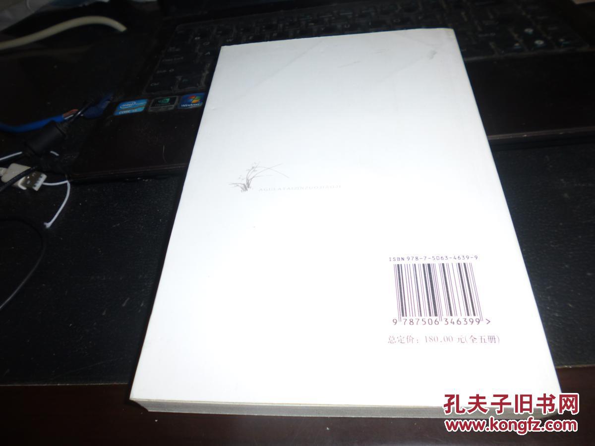 谁是这个世界的富翁，2009年版，一版一印，新书