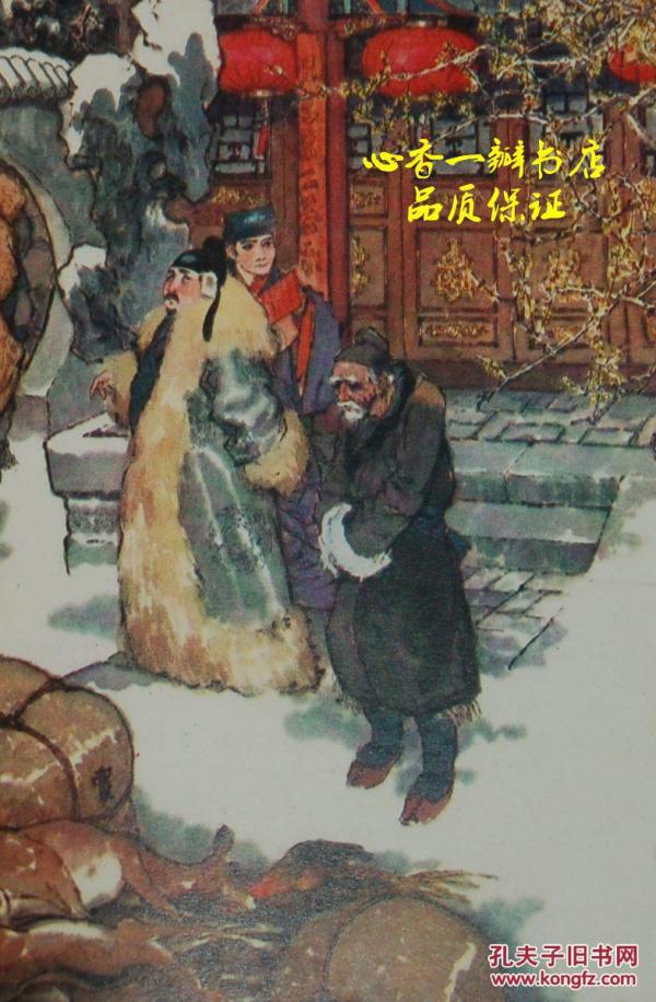 红楼梦（英文版/全三卷/28开布脊硬精装/有书衣/1978年一版一印/）戴敦邦精美彩色插图本/内附：《小说中的主要人物及其关系表》一张///补图勿拍！！！