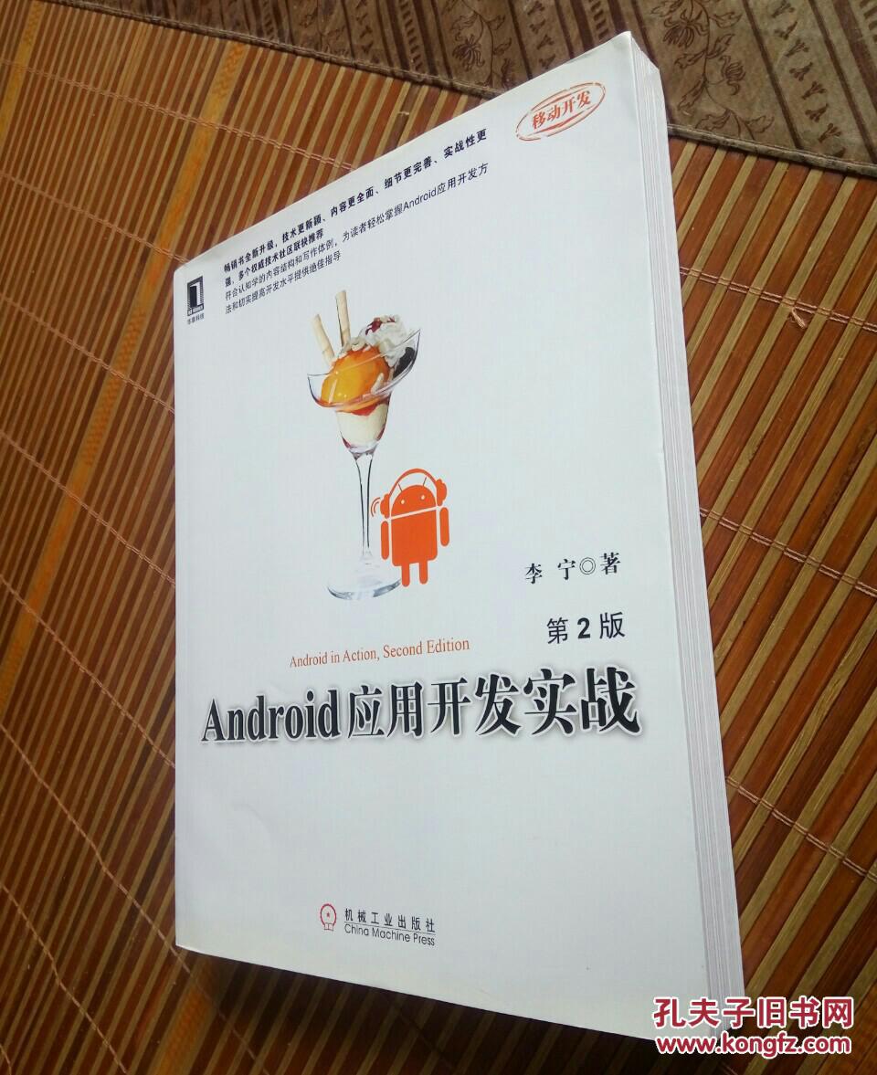 Android应用开发实战（第2版）