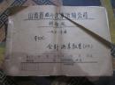 1961年山西省临汾汽车运输公司【财务段】会计决算报告【月粉】：厚册