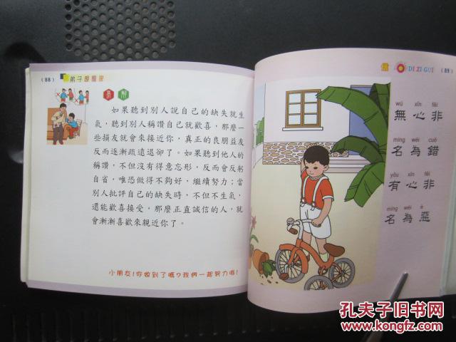 弟子规图说..汉语拼音版（48开、2011年出版）