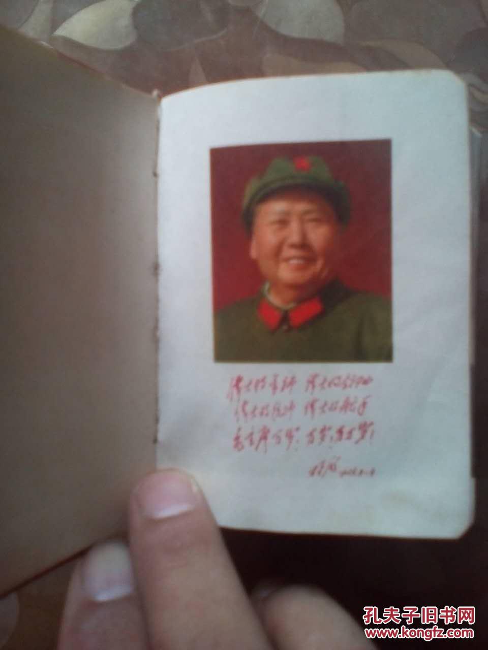红宝书：毛泽东思想胜利万岁