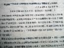 1960年出版物：江苏省委第一书记江渭清同志在民兵师营以上干部会议上的指示（打字油印；时值国民经济极端困难时期，用低劣粗糙的草纸印刷，特有收藏价值）