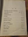 中华书局 《文史》（010，长沙马王堆汉墓考释、黄巢渡江南下考、雍正西南改土归流始末、曹植生平八考；并附第一---第十辑目录）
