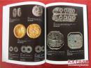 《钱币图录》古钱收藏 中国嘉德2013秋季邮品钱币拍卖一册全