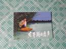 北京小学生连环画：东平湖的鸟声