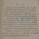 服装量裁剪类 16开油印本 （量裁基本知识、裁剪制图说明） 80年代左右