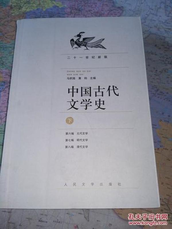 中国古代文学史（上中下册）