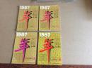 年画缩样1987年天津人美全4册9品左右