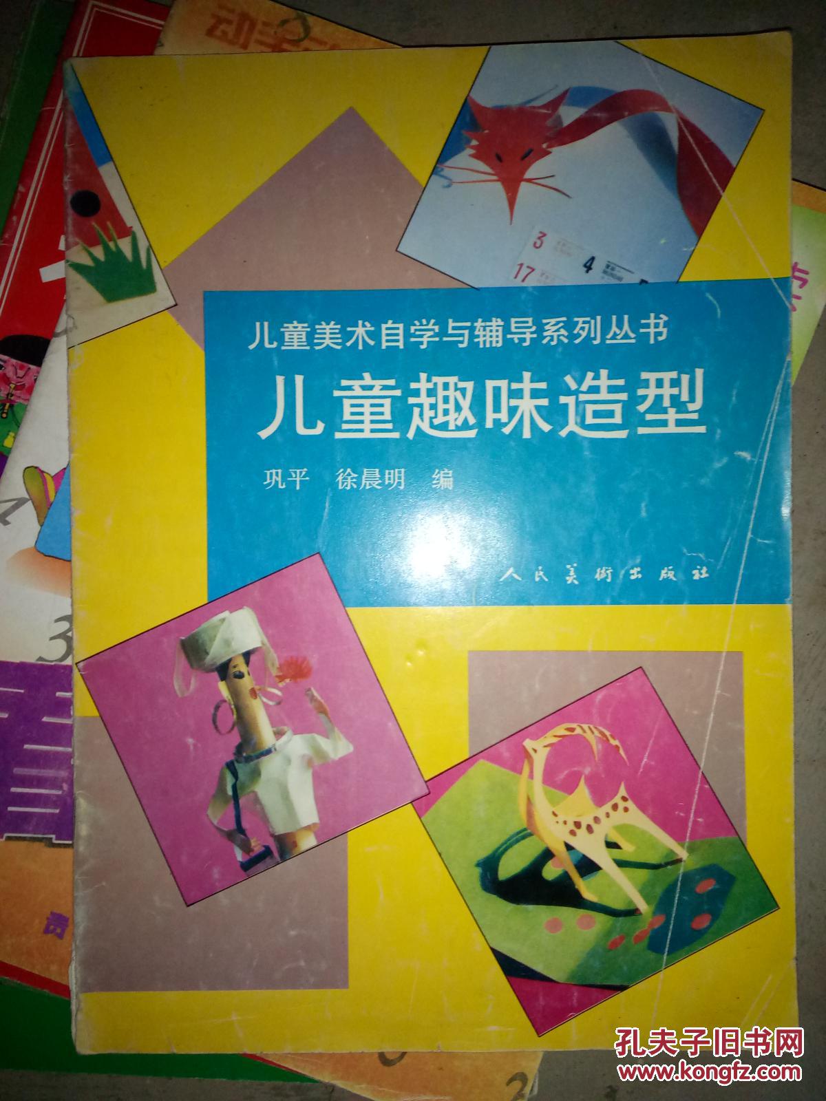 儿童趣味造型