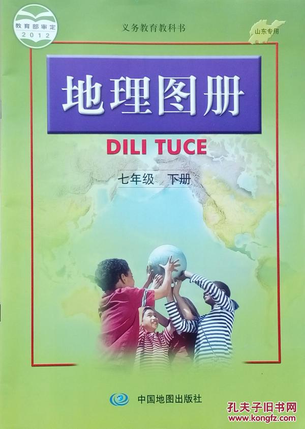 七年级下册 地理 地理图册 七年级下册 课本配套用书 义务教育教科书 正版