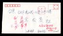 ［K-23］江苏省红十字会2001.12.14致台北台湾红十字会副秘书长、河南许昌人-常松茂先生封（无信）销邮资已付邮戳。封上红字为常松茂所写，此信是否为副省长吴锡军以省红十字会名义所写存疑。