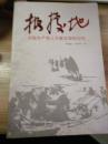 中国共产党人不能忘却的记忆.【作者签名铃印】