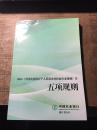 2014《中国农业银行个人贷款业务柜面作业规则》等五项规则