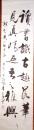 黑龙江书协秘书长李克民书法（保真）