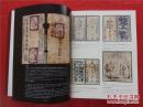 《纸币图录》邮品 签名收藏 中国嘉德2013秋季邮品钱币拍卖一册全