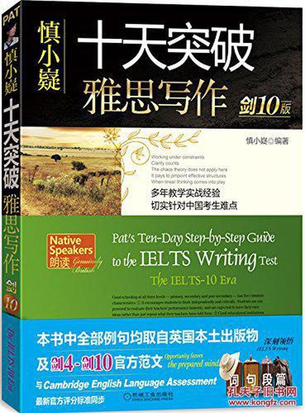 十天突破雅思写作（剑10版）)（附便携式学习手册+纯正英音朗读音频卡）