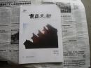 东亚文都（创刊号）