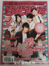 当代歌坛2007年第3期总第357期