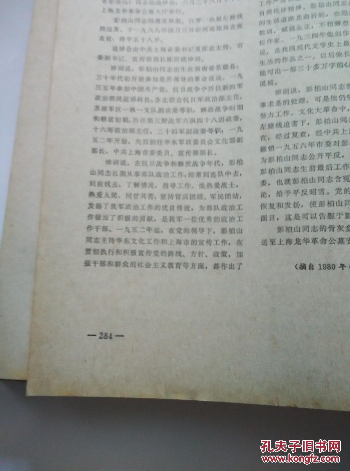 新文学史料（1980年第三期）