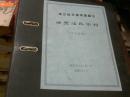 2000年浙江省文物保护单位【诸暨边氏宗祠】照片材料，7、80张原版彩照 均有文字注明