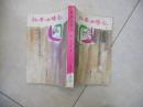 红杏出墙记(中)