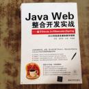 Java Web整合开发实战：.基于Struts 2+Hibernate+Spring（正版含盘）