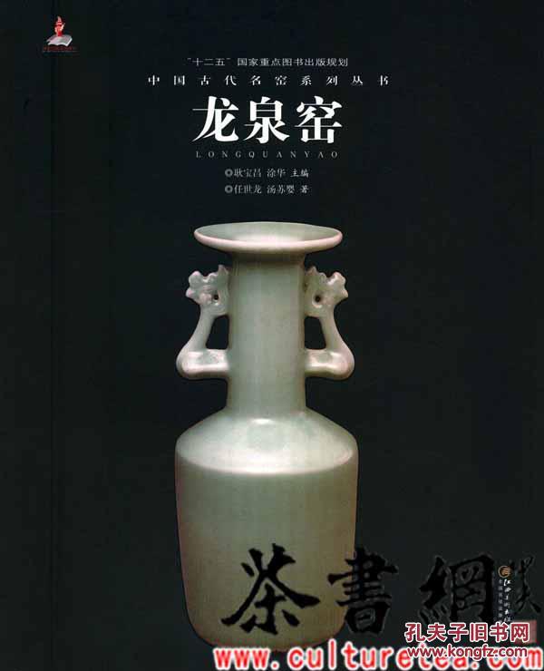 中国古代名窑：龙泉窑