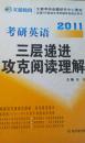 考研英语辅导讲义