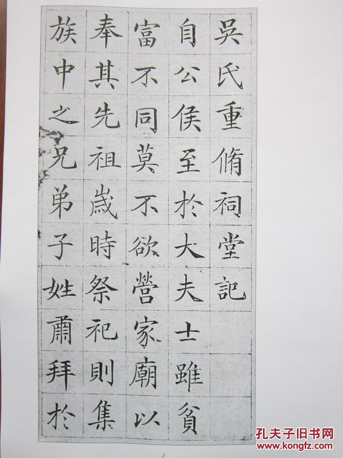 书法：徐元礼 楷书 《吴氏重修祠堂记》  阳文高度清晰  书法爱好者福音 复印件