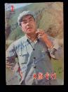 大众电影1980/2