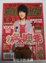 当代歌坛2006年第22期总第349期