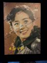 大众电影1981/1